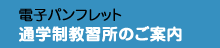 �d�q�p���t���b�g �ʊw�����K���̂��ē�